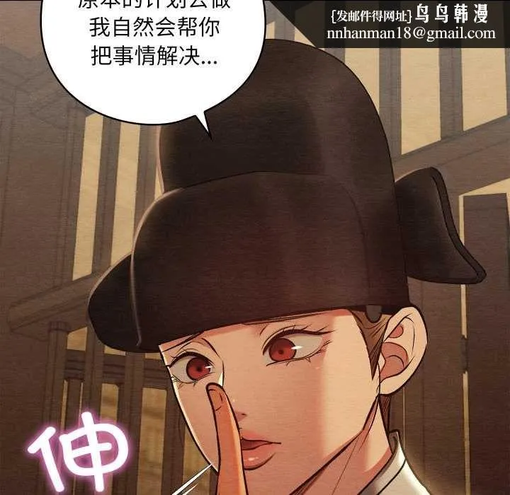 亲密宝鉴 第42話 第85页