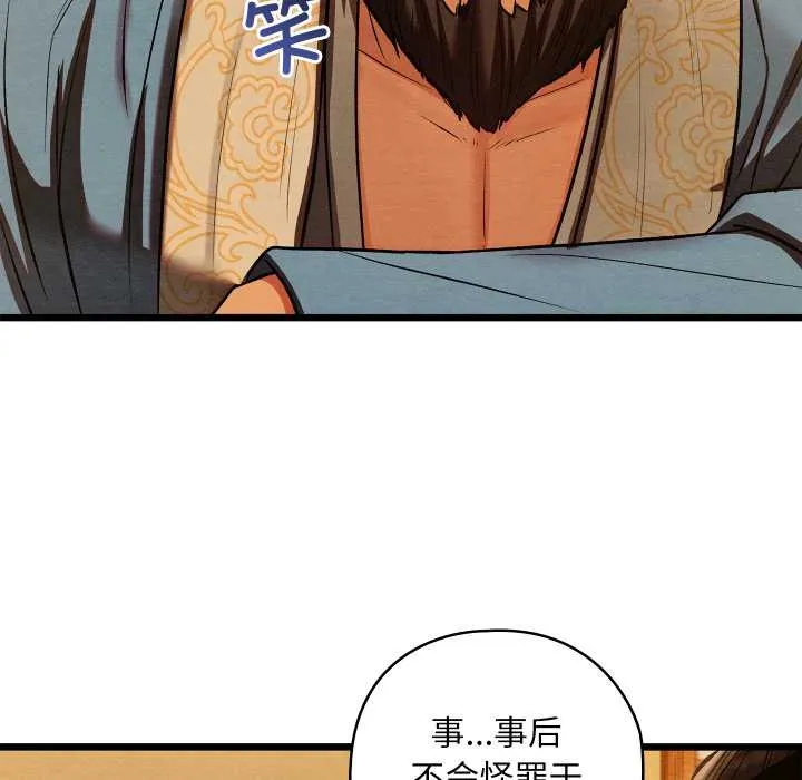 亲密宝鉴 第42話 第11页
