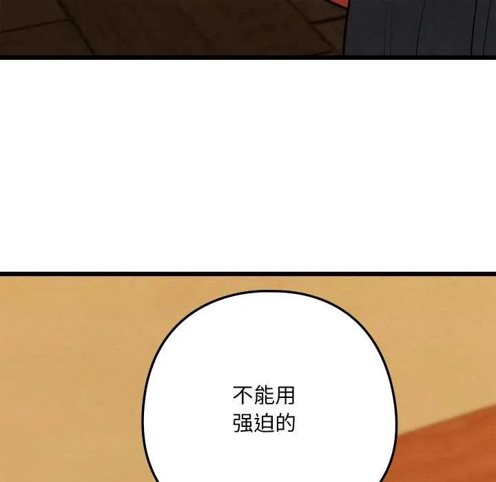 亲密宝鉴 第42話 第25页