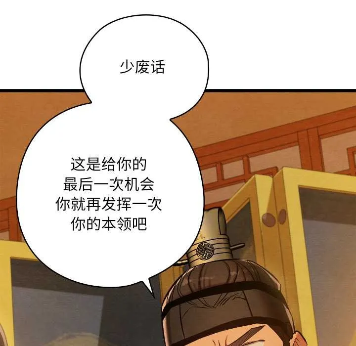 亲密宝鉴 第42話 第37页