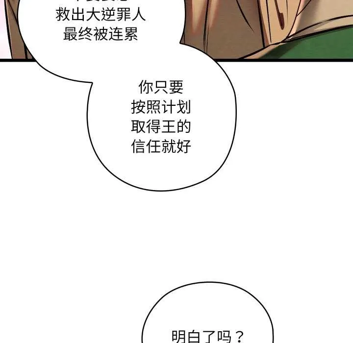 亲密宝鉴 第42話 第89页