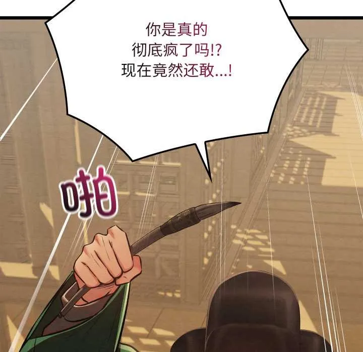 亲密宝鉴 第42話 第68页