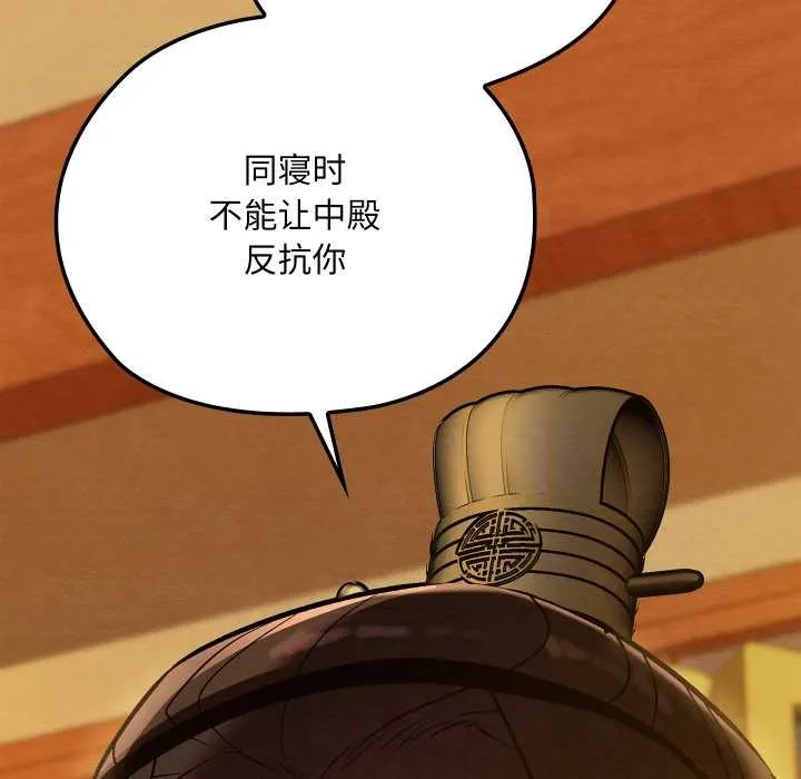 亲密宝鉴 第42話 第26页