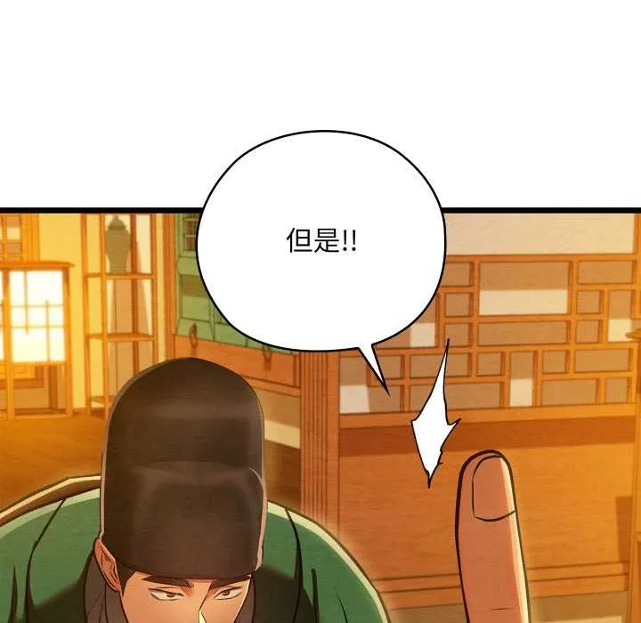 亲密宝鉴 第42話 第23页