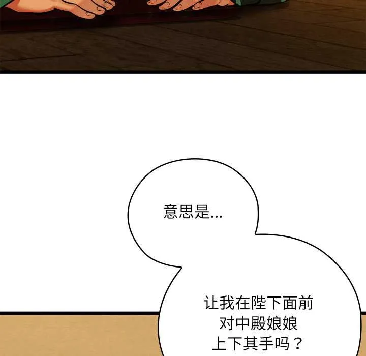 亲密宝鉴 第42話 第7页