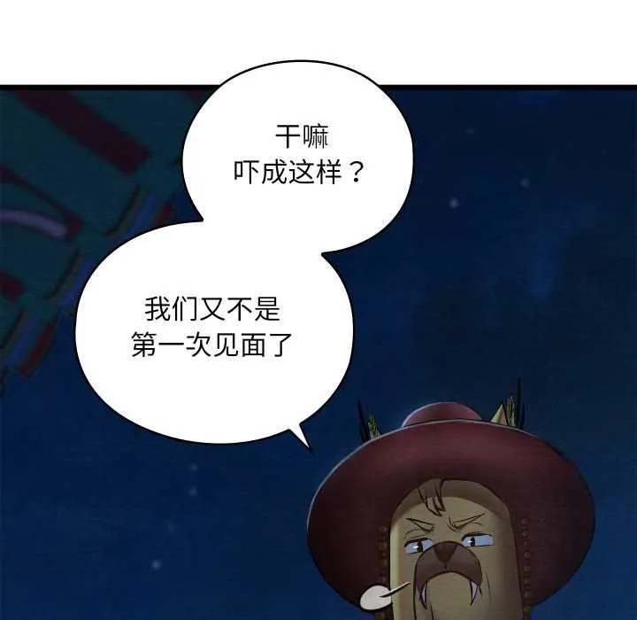 亲密宝鉴 第42話 第141页