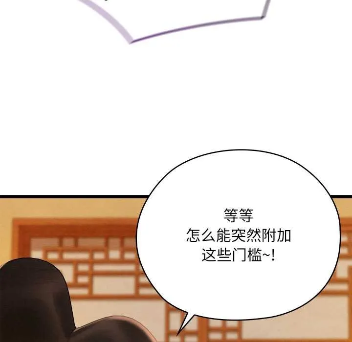 亲密宝鉴 第42話 第29页