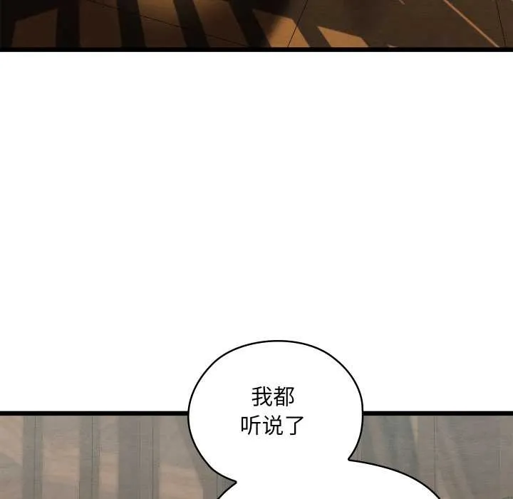 亲密宝鉴 第42話 第58页