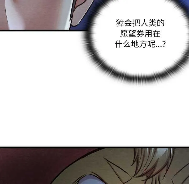 亲密宝鉴 第42話 第165页