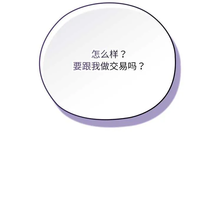 亲密宝鉴 第42話 第167页