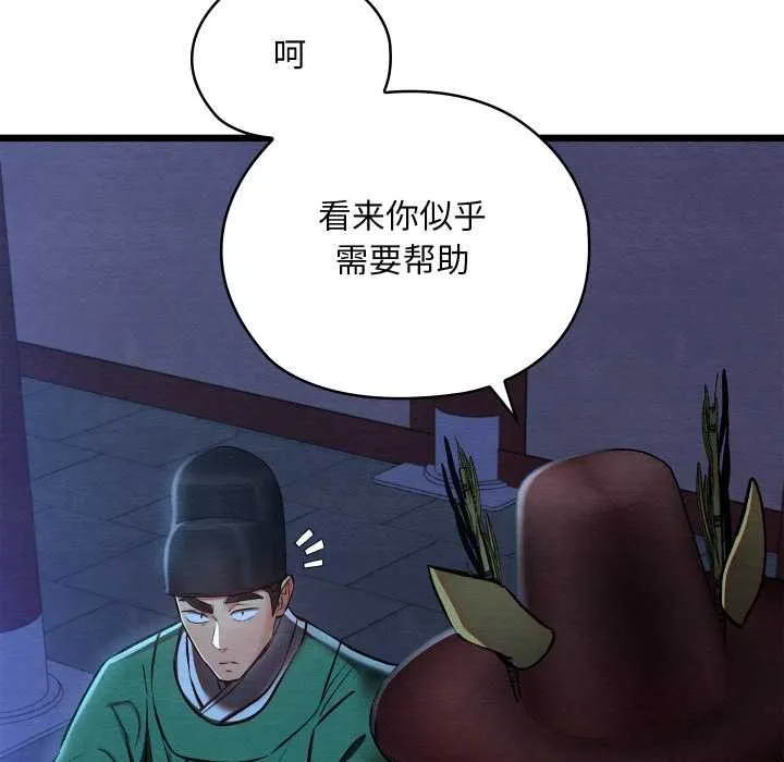 亲密宝鉴 第42話 第132页