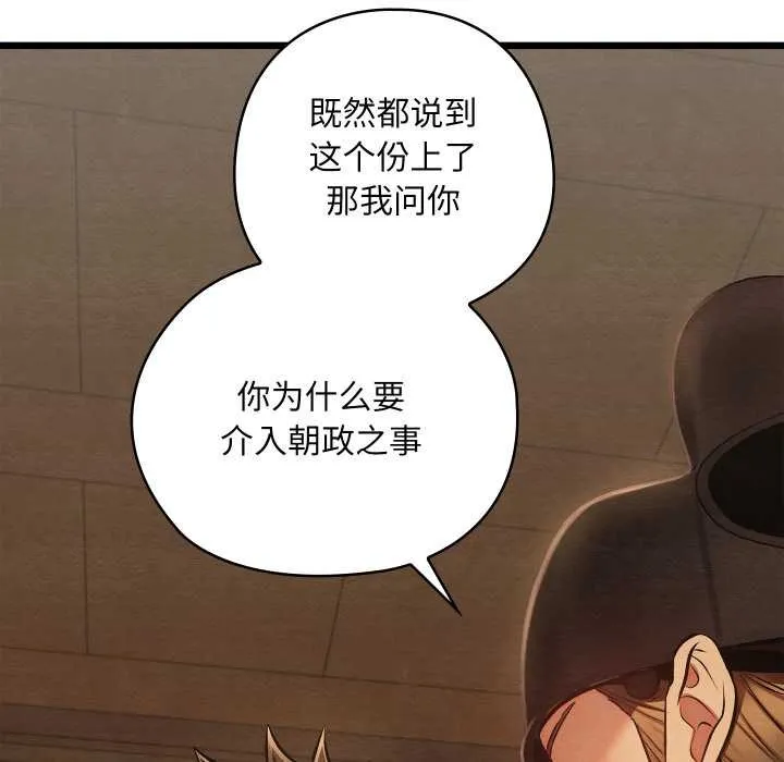 亲密宝鉴 第42話 第77页