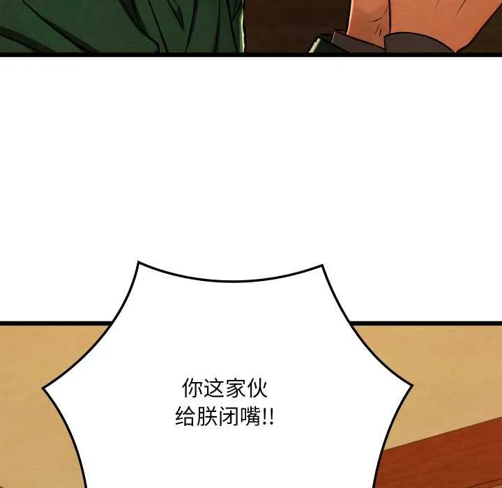 亲密宝鉴 第42話 第31页