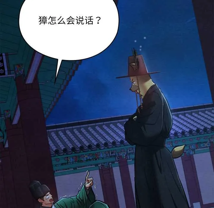 亲密宝鉴 第42話 第144页