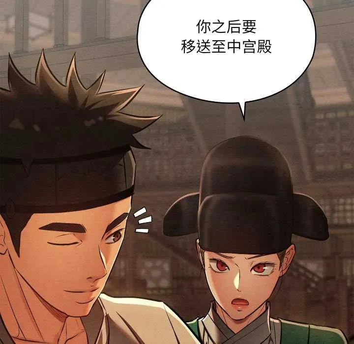 亲密宝鉴 第42話 第59页