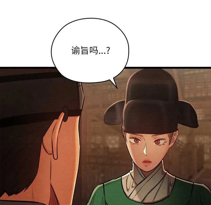 亲密宝鉴 第42話 第63页