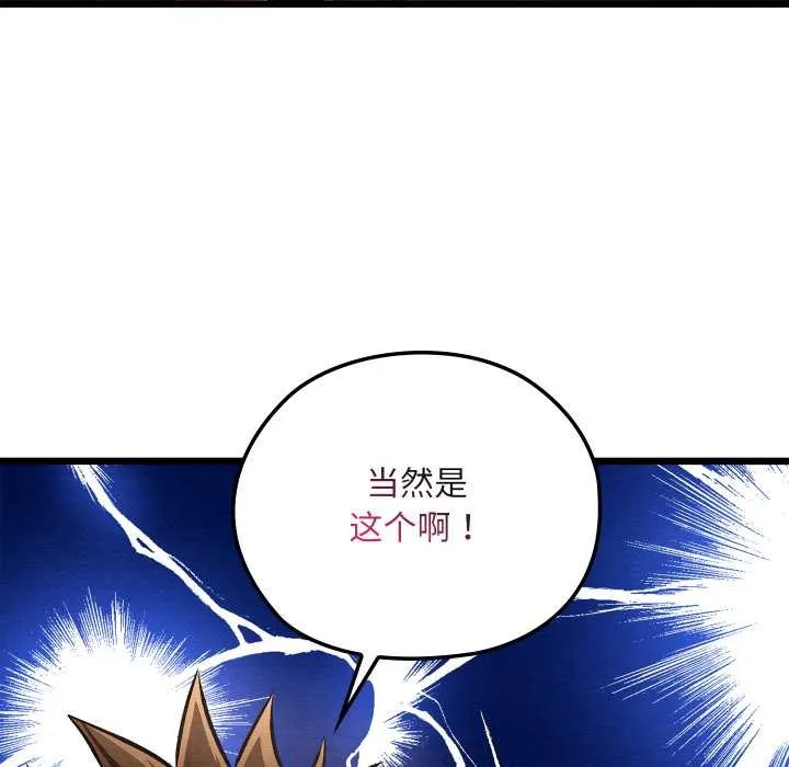 亲密宝鉴 第42話 第64页