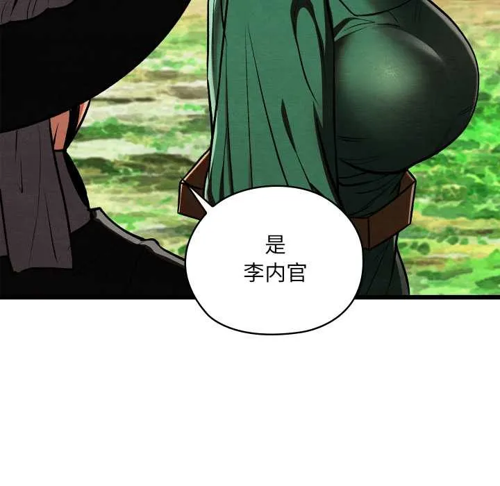 亲密宝鉴 第42話 第47页