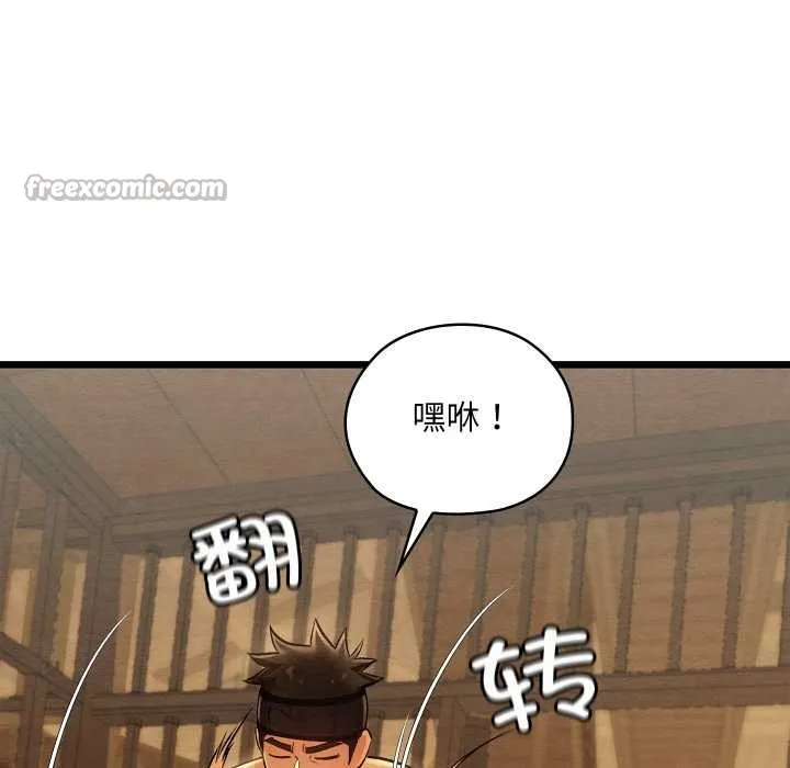 亲密宝鉴 第42話 第56页