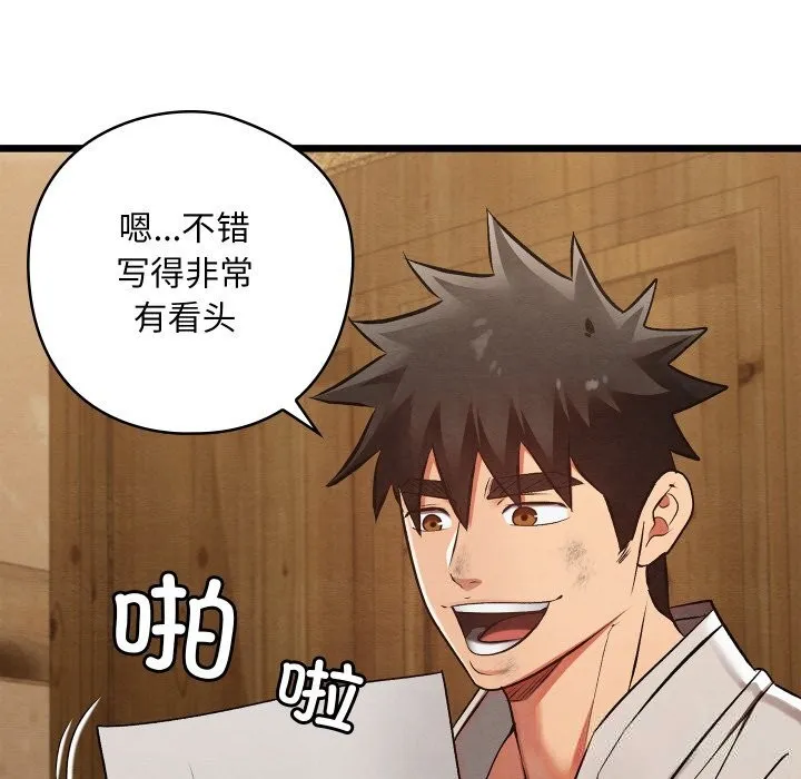 亲密宝鉴 第33話 第5页