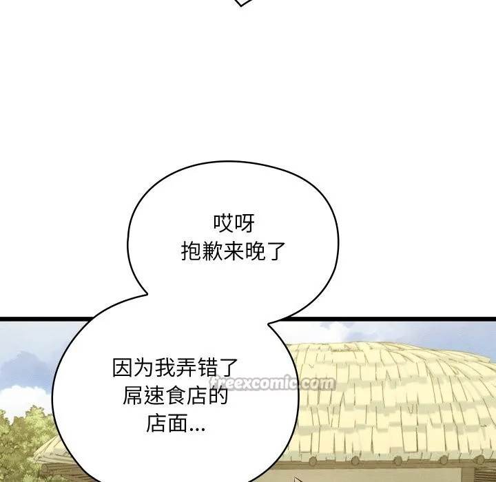 亲密宝鉴 第33話 第70页