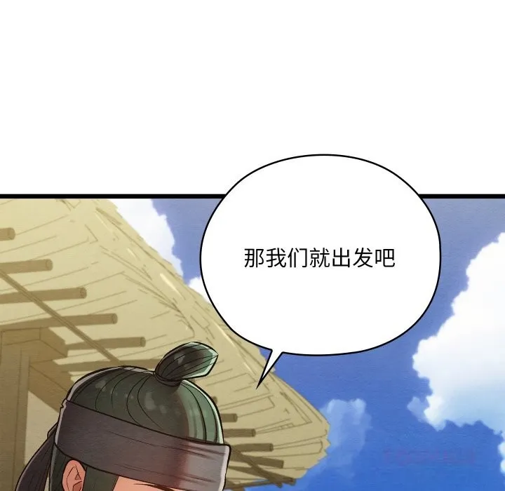 亲密宝鉴 第33話 第93页
