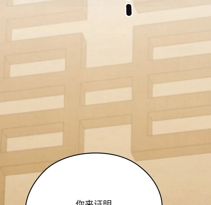 亲密宝鉴 第33話 第172页