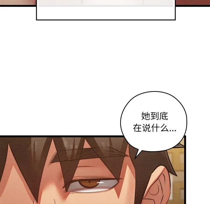 亲密宝鉴 第33話 第139页