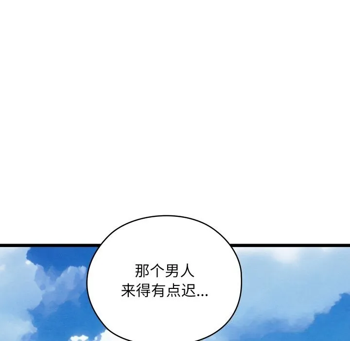 亲密宝鉴 第33話 第55页