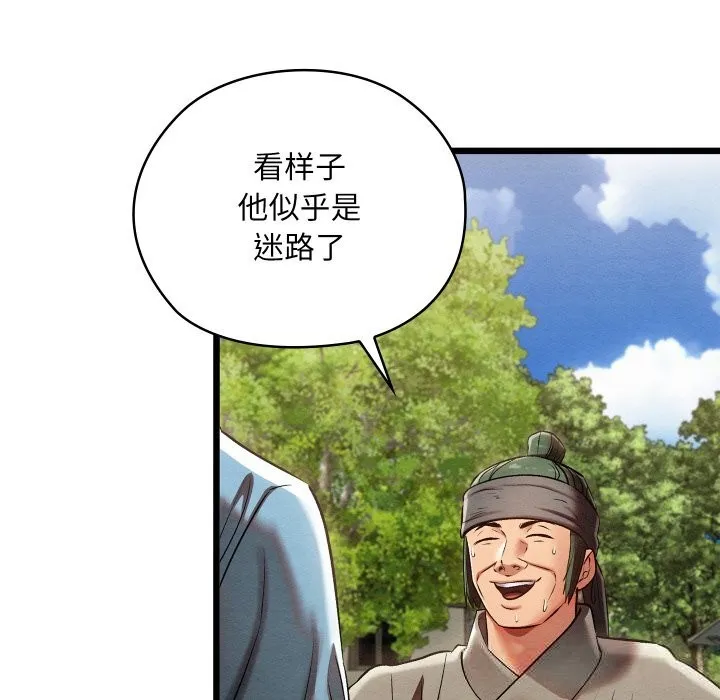 亲密宝鉴 第33話 第58页