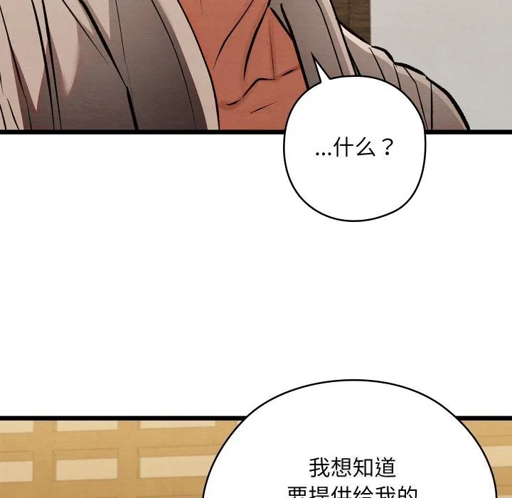 亲密宝鉴 第33話 第150页