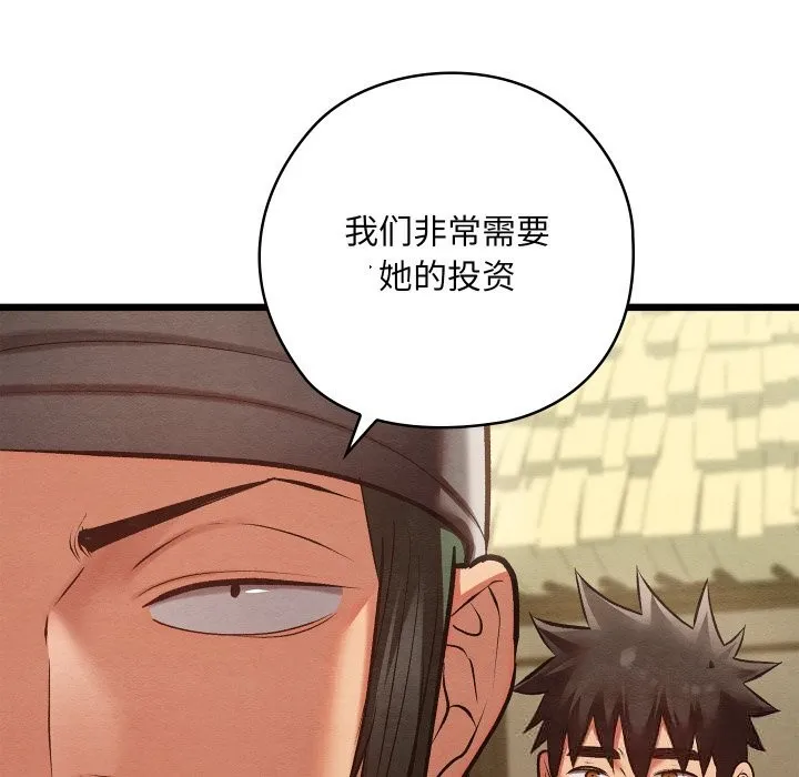 亲密宝鉴 第33話 第104页