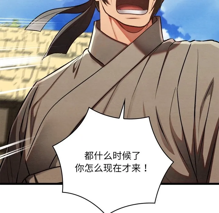亲密宝鉴 第33話 第69页