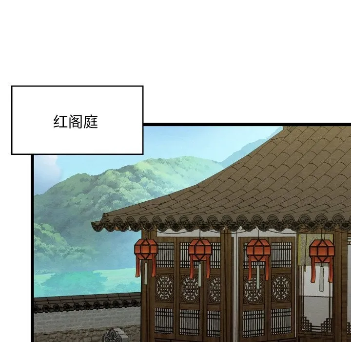 亲密宝鉴 第33話 第107页