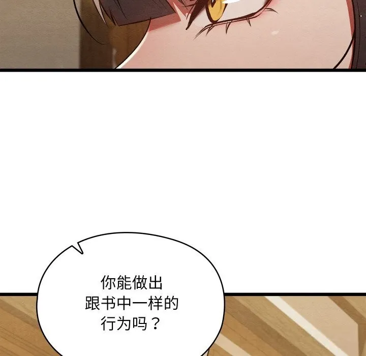 亲密宝鉴 第33話 第148页