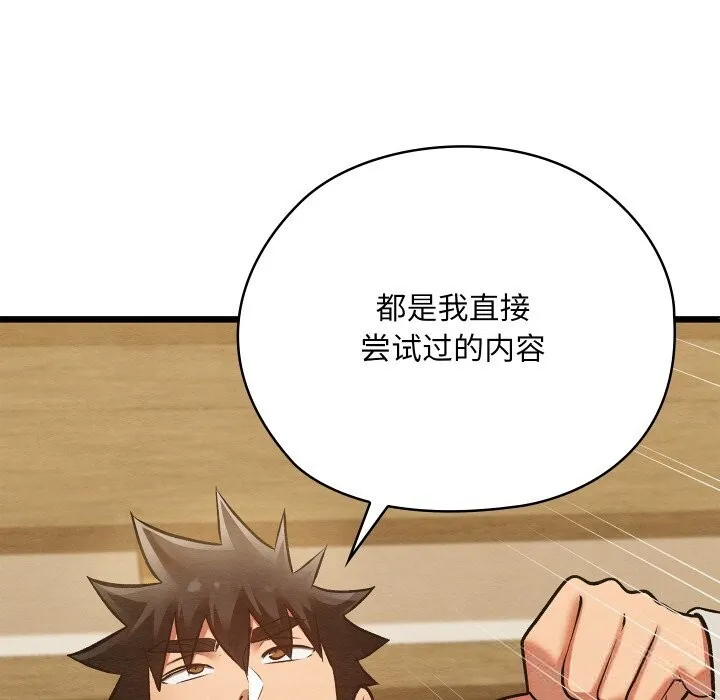 亲密宝鉴 第33話 第166页