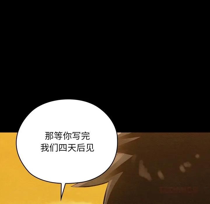 亲密宝鉴 第33話 第48页