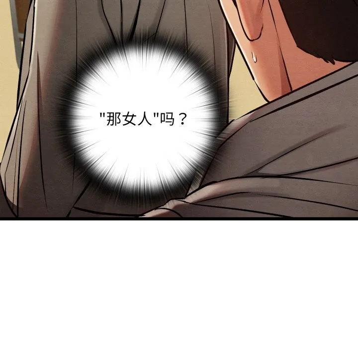 亲密宝鉴 第33話 第103页