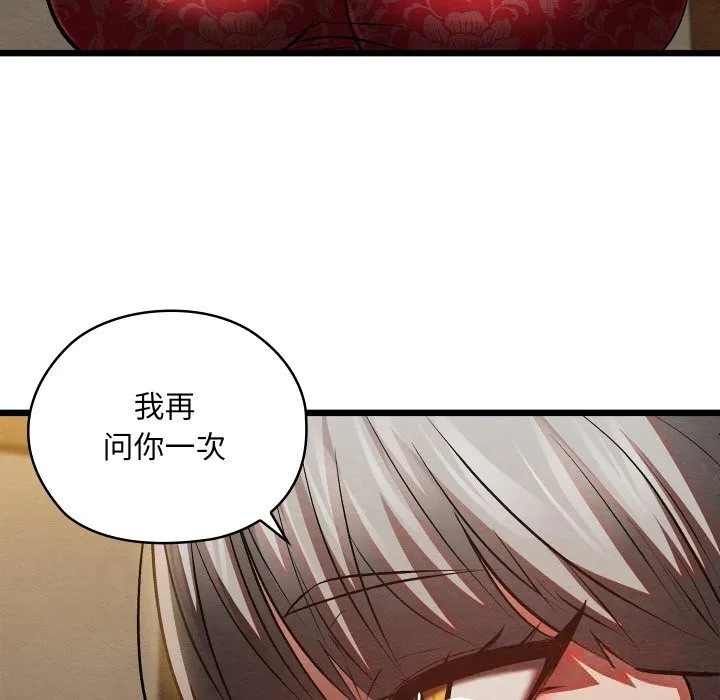 亲密宝鉴 第33話 第147页