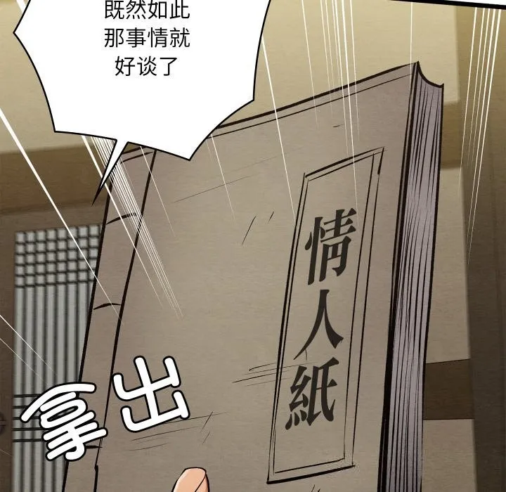 亲密宝鉴 第33話 第86页