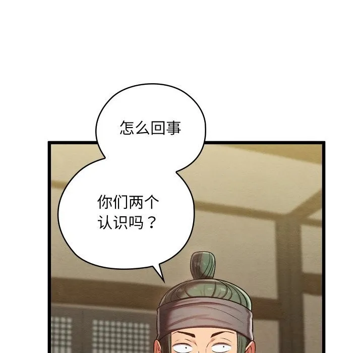 亲密宝鉴 第33話 第77页