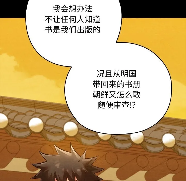 亲密宝鉴 第33話 第34页