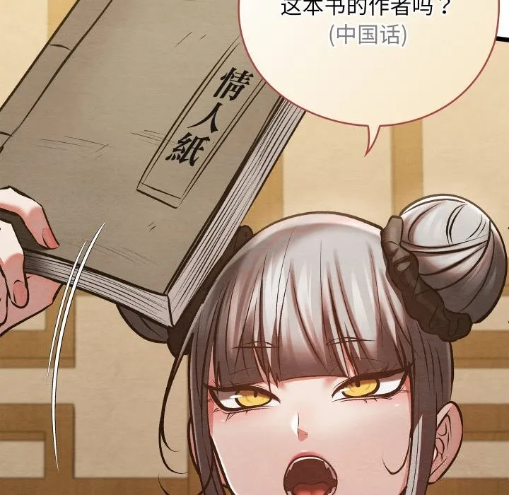 亲密宝鉴 第33話 第136页