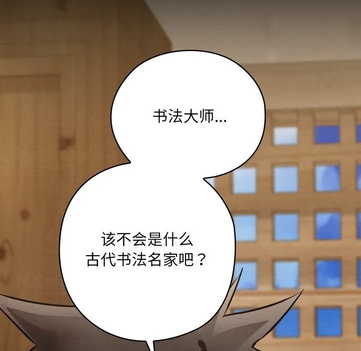 亲密宝鉴 第33話 第51页