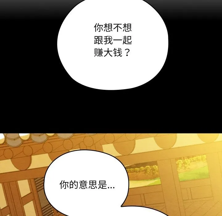 亲密宝鉴 第33話 第13页