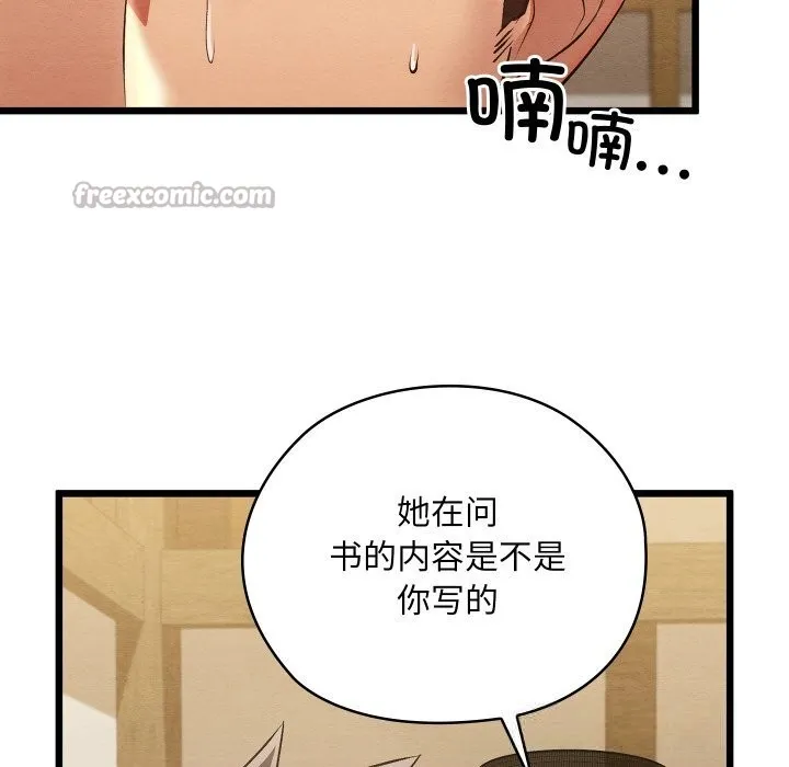 亲密宝鉴 第33話 第140页
