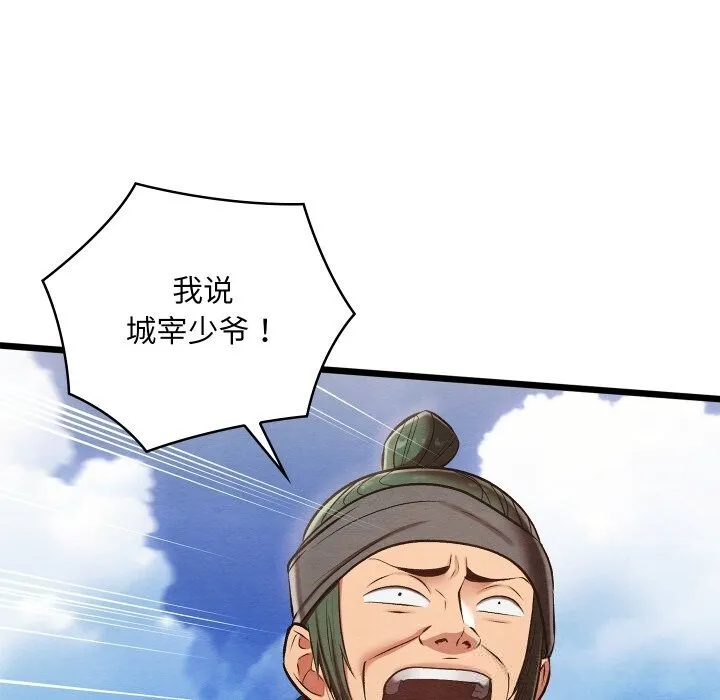 亲密宝鉴 第33話 第68页