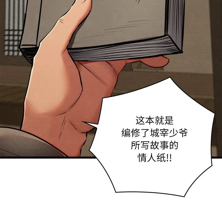 亲密宝鉴 第33話 第87页