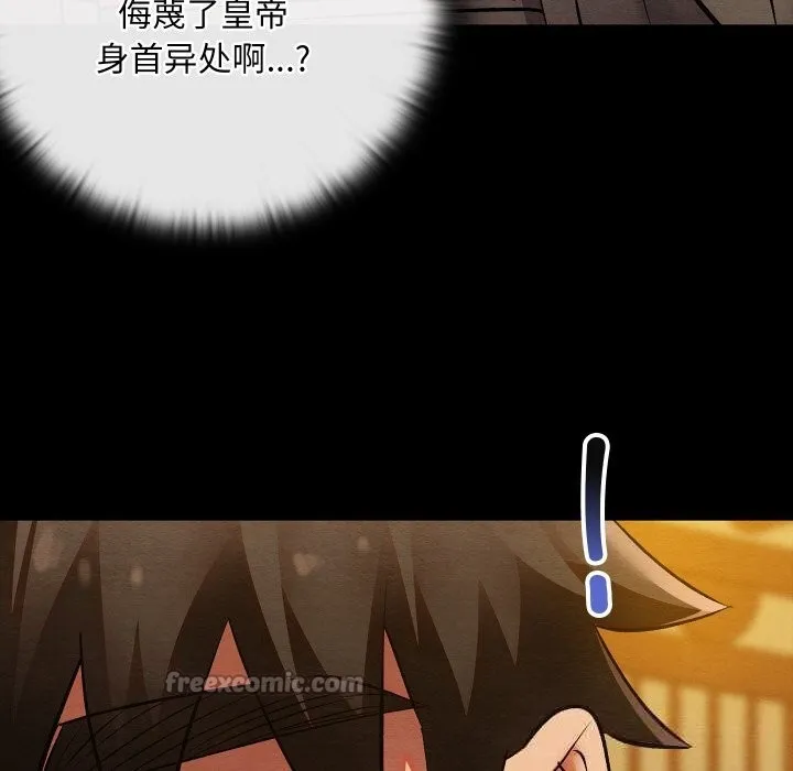 亲密宝鉴 第33話 第42页