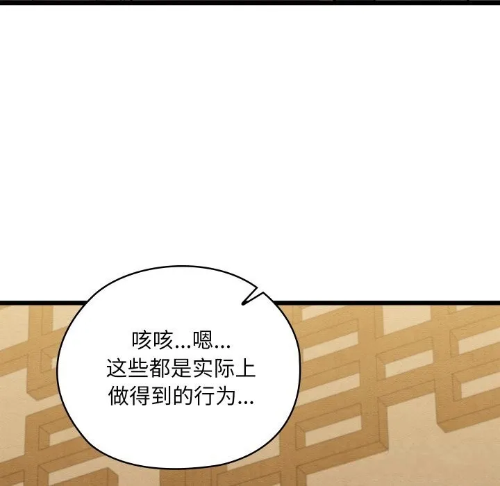 亲密宝鉴 第33話 第163页